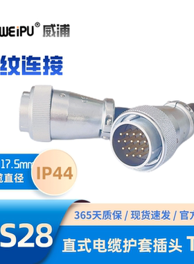 WEIPU威浦WS28J16TQ 电缆护套插头K2347891016芯17芯20芯26芯35芯