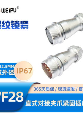 WEIPU威浦WF28-ZE直式对接夹爪紧固插座多种芯数2348-26-35芯IP67