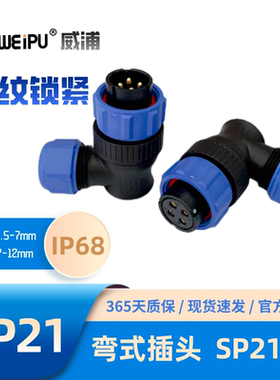 WEIPU威浦航空插 针式SP2116/P2 孔式S2 3 4 5 7 12 15芯 IP67
