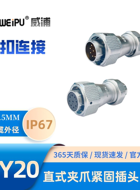 WEIPU威浦航空插头WY20 TE防水IP673芯4芯 5芯B 5C6 B 7 8 9 12芯
