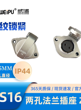WEIPU威浦WS16 ZG两孔法兰插座2芯4芯3B芯4B芯5芯6芯7芯9芯10芯