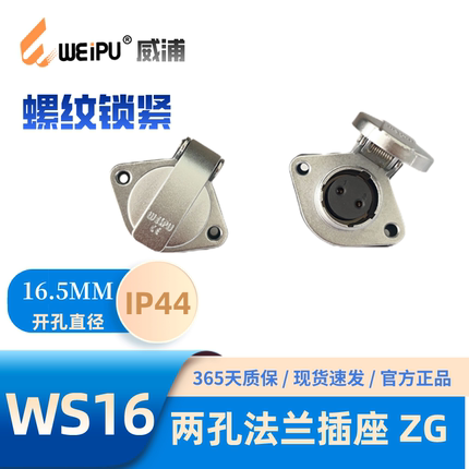 WEIPU威浦WS16 ZG两孔法兰插座2芯4芯3B芯4B芯5芯6芯7芯9芯10芯