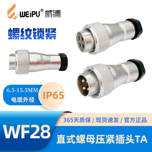 WEIPU威浦WF28-TA直式螺母压紧