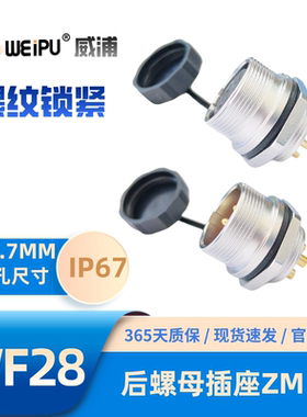 WEIPU威浦防水航空插头WF28-ZM后螺母插座多种芯数2-9-20-26-35芯