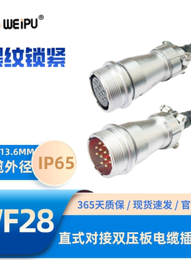 WEIPU威浦WF28-ZI直式对接双压板电缆插座多种芯数23417-35芯IP65