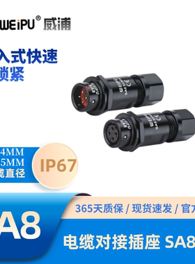 WEIPU威浦航空插头SA系列811电缆对接插座快速锁紧2-3468芯防水67