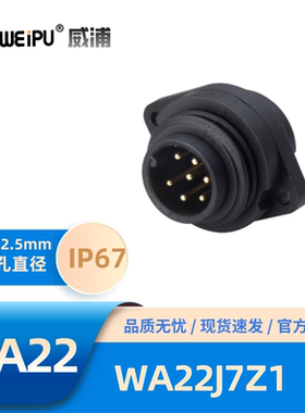 WEIPU威浦WA22型7针插座WA22J7Z1焊接6+PE、热塑塑料PA66铜、IP67
