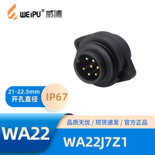 威浦WA22型7针插座WA22J7Z1