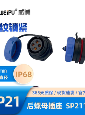 WEIPU威浦航空插 针式SP2112/P2 孔式S 3 4 5 7 12 15芯 防水IP68