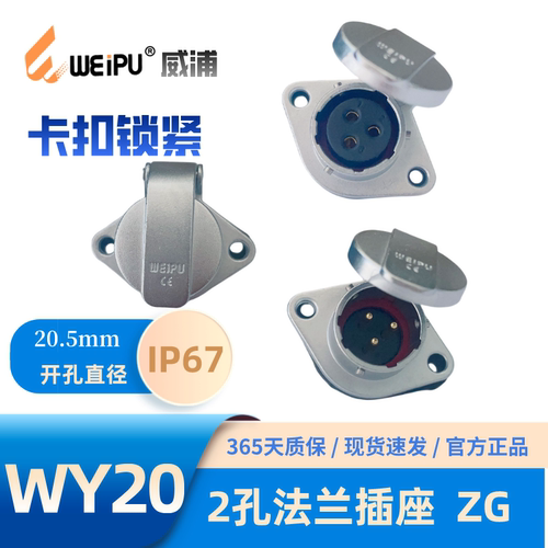 威浦2孔法兰插座WY20K3ZG