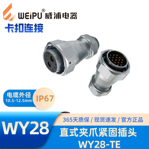 WEIPU威浦航空插头WY28-TE插头