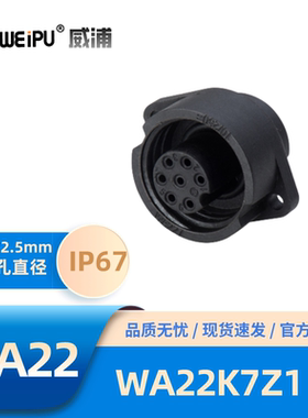 WEIPU威浦WA22型7孔插座WA22K7Z1焊接6+PE、热塑塑料PA66阻燃IP67