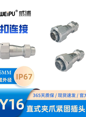 WEIPU威浦 航空 WY16 插头TE 防水IP67 J 5针 K9孔 10芯 连接器