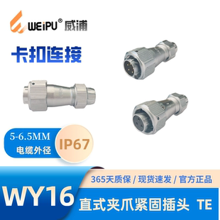 WEIPU威浦 10芯 连接器 防水IP67 K9孔 插头TE WY16 航空 5针