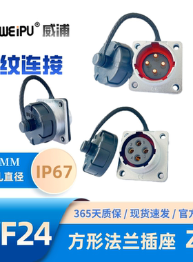 WEIPU威浦WF24K12Z 方形法兰插座 K2芯3芯4芯9 10芯12孔12B针19芯