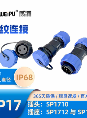 weipu威浦 爆款 航空插头 SP1710P SP1711 SP1712 3插座 防水IP68