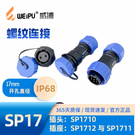 weipu威浦 爆款 航空插头 SP1710P SP1711 SP1712 3插座 防水IP68