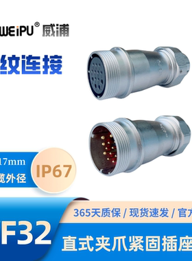 WEIPU威浦WF32-ZE直式对接插座 J4-6-K8-8B-10-10B-11-12-13-19芯