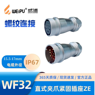 WEIPU威浦WF32 19芯 对接插座 10B ZE直式