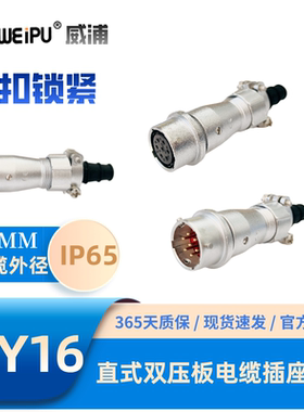 WEIPU威浦WY16-ZI直式双压板电缆插座234-2B-3B-4B-579芯10芯IP65