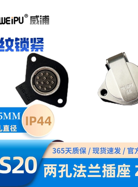 weipu威浦WS20K3ZG 两孔法兰插座2芯3芯45芯6芯7芯8芯9芯12芯15芯