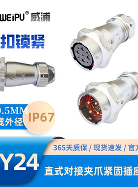 WEIPU威浦WY24-ZEB直式对接夹爪紧固插座2349-10-12-12B-19芯IP67