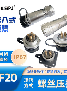 WEIPU威浦SF2010/P2-2 SF2011SF2012SF2013SF2015免焊接 螺丝压接