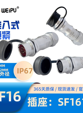 WEIPU威浦直式对接插座SF1611/S2芯P3芯4芯5芯7芯9芯10芯防水IP67