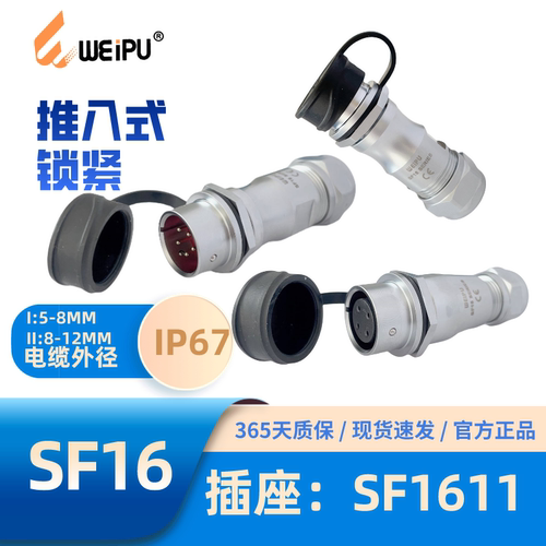 威浦直式对接插座SF1611防水IP67