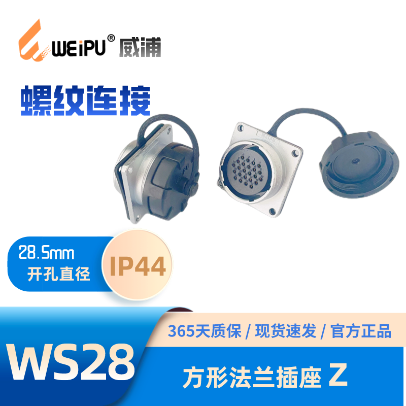 威浦插座WS28Z方形法兰