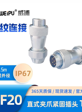 WEIPU威浦航空插头WF20 TE 3芯 4芯 5芯B 5C 6 6B 7 8 9 12芯防水