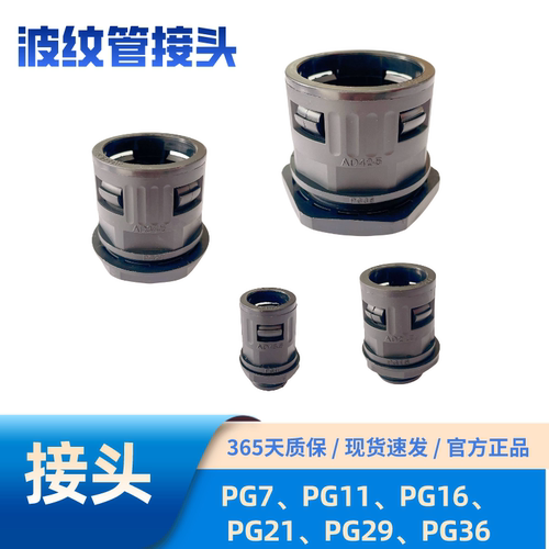 波纹管接头PG16AD15.8塑料软管