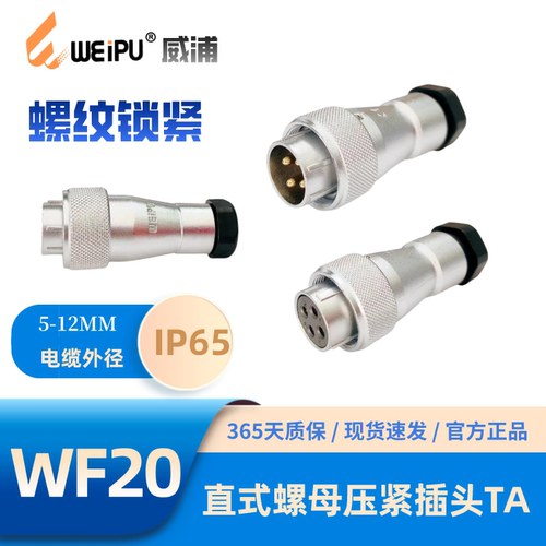 WEIPU威浦WF20-TA直式螺母压紧