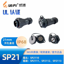 WEIPU威浦带UL认证SP2110/P4-U全黑款2111/S3-U 2112/P2-U 2113