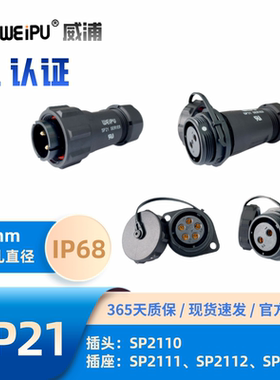 WEIPU威浦带UL认证SP2110/P4-U全黑款2111/S3-U 2112/P2-U 2113