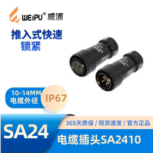 WEIPU威浦SA2410快速锁紧电缆航空插头2349 12B 19芯防水67