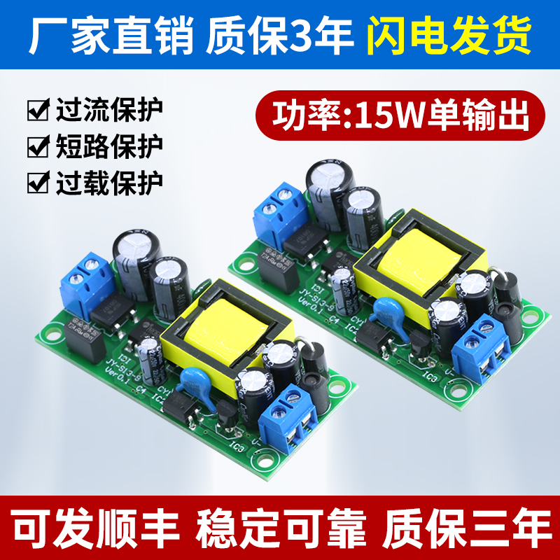 220v转5v6v12v15v24v电源模块15w足功率直流稳压隔离开关电源裸板
