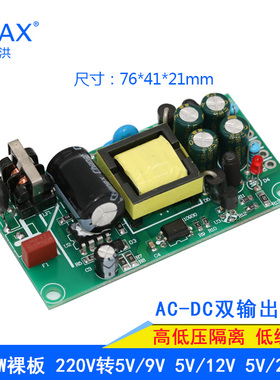 12v1a/5v1a双路隔离开关电源模块220v转12v5v开关电源板ac-dc模块