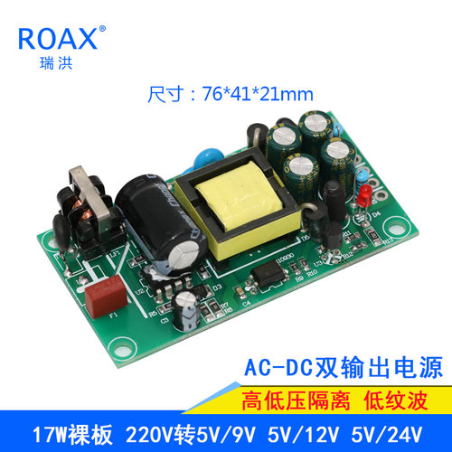 12v1a/5v1a双路开关电源模块dc