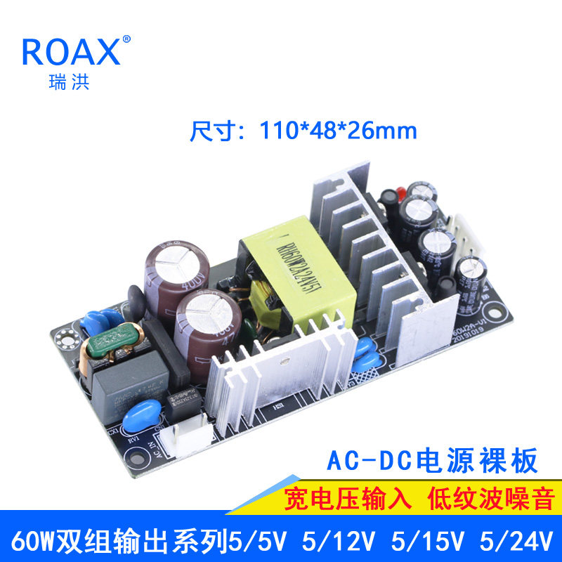 60W双路开关电源模块AC220V转DC5V12V/5V24V双组直流隔离稳压裸板