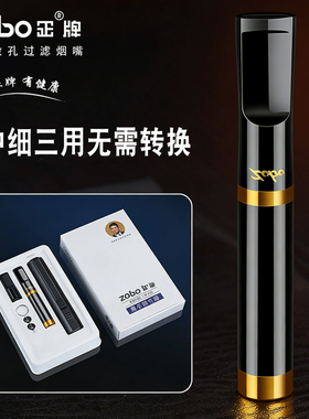 Zobo正牌烟嘴过滤器循环型可清洗男香菸烟具正品粗中细三用净烟器