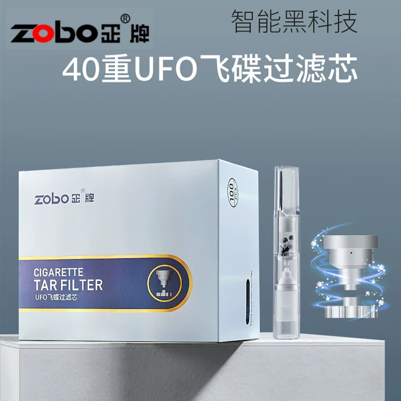 zobo正牌一次性烟嘴过滤器UFO飞碟过滤芯粗中细三用焦油过滤烟嘴