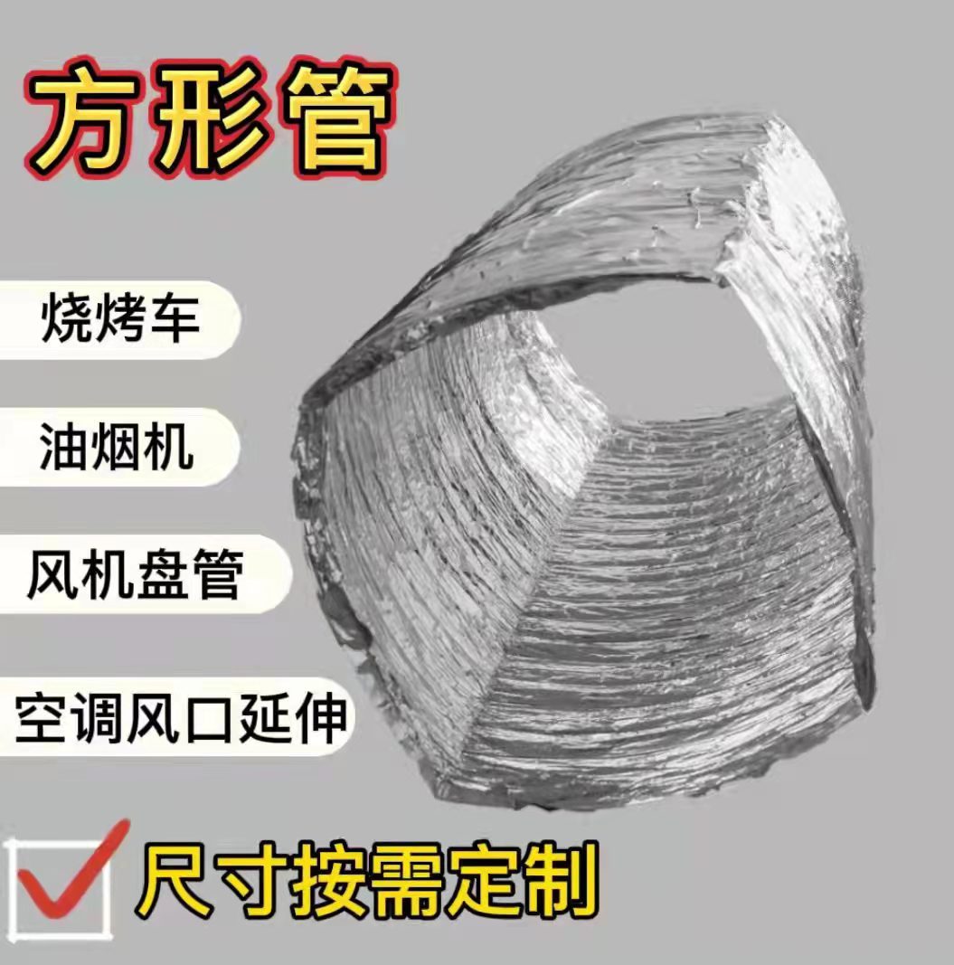 定制铝箔伸缩外机排热方形软管