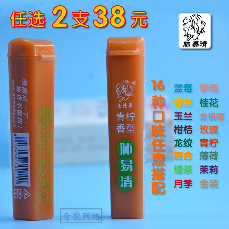 肺易清 烟沾粉正品易清草薄荷凉烟嘴