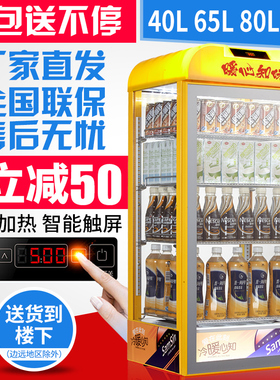 商用热饮柜超市展示柜饮料加热柜饮料保温柜咖啡奶茶加热柜热饮机