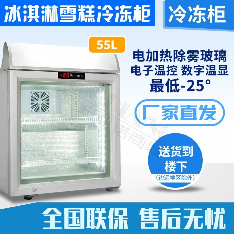 55L展示柜哈根达斯冰淇淋雪糕立式冷冻箱商用小型台柜冷柜冰激凌|ruв категории кухонные приборы, коммерческих кухня электричество, витрина - от Buy2taobao.com для оказания профессиональной услуги покупки агента Taobao
