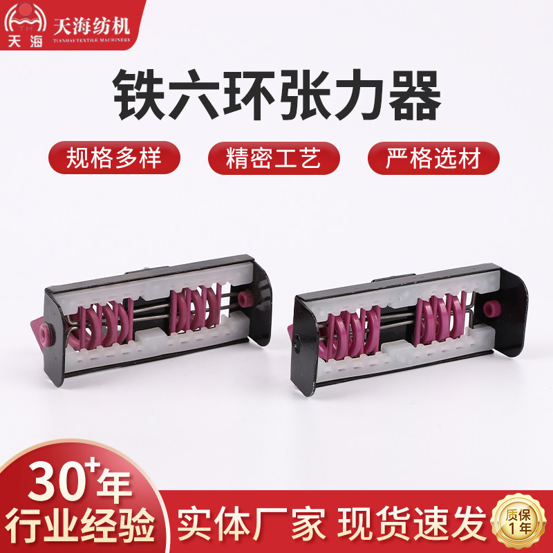 铁六环张力器纺织机配件张力器