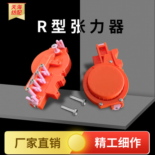 r型张力器带绳包纱桔黄纺机