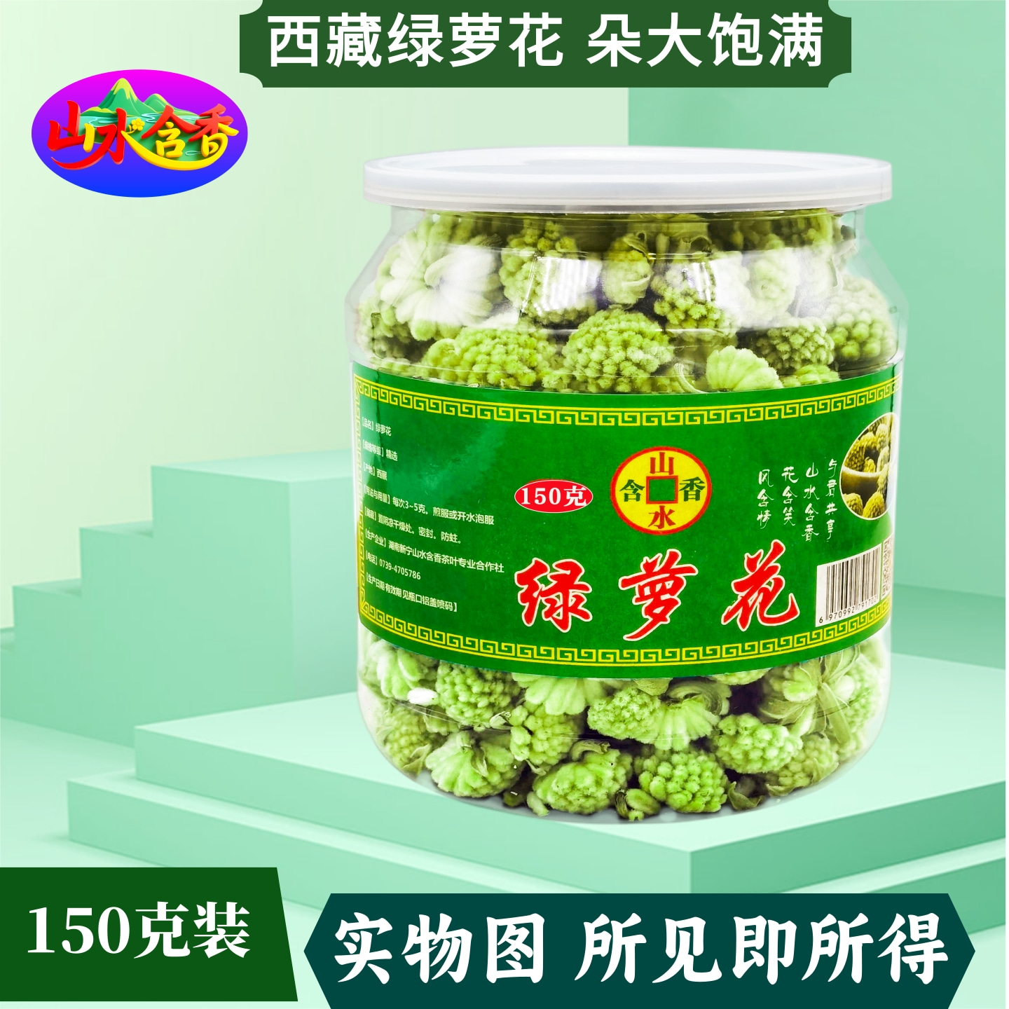 【正品】绿萝 花茶 西藏野生特级绿箩花绿罗花结香花雪丽花三清茶