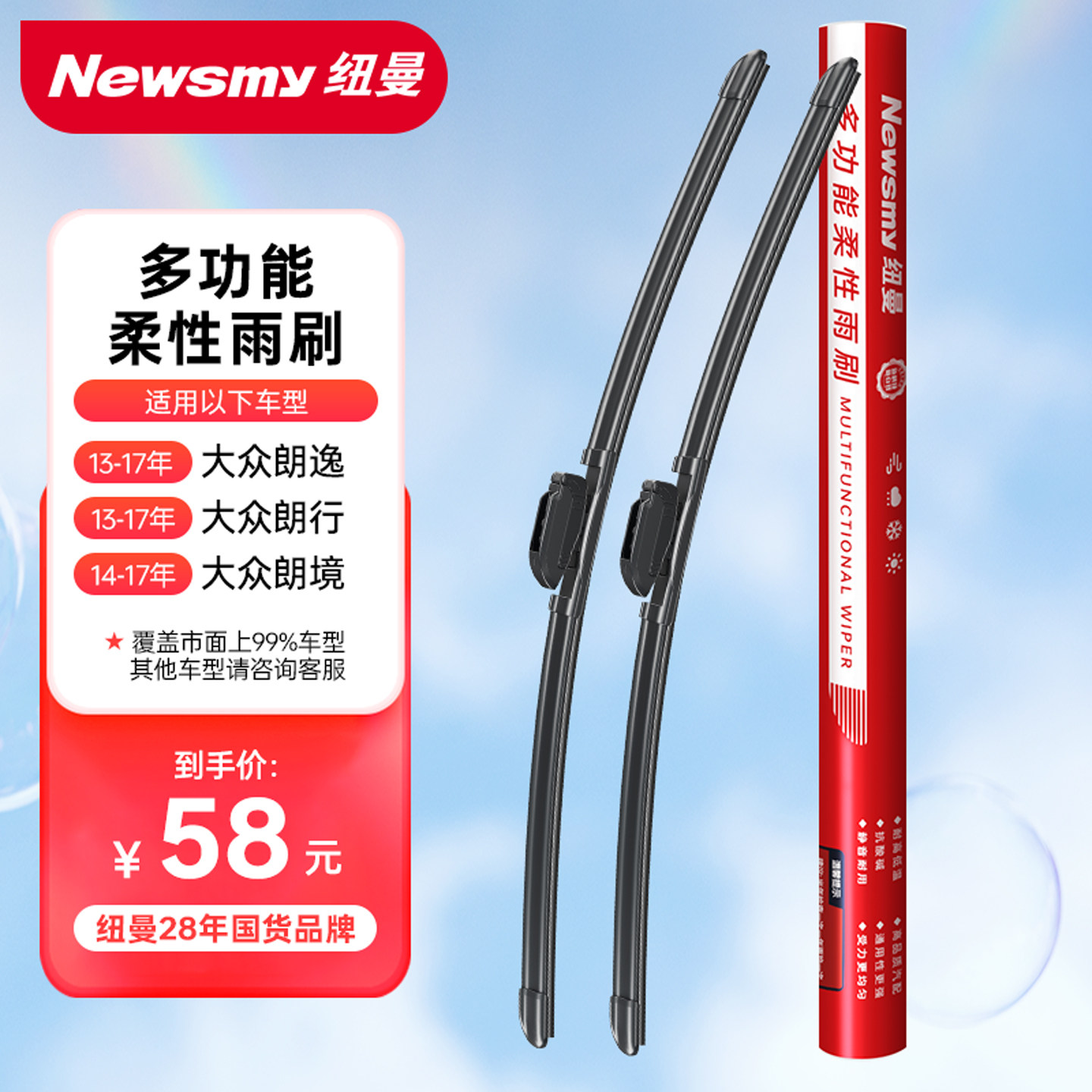 纽曼超静音无骨雨刷13-17朗逸